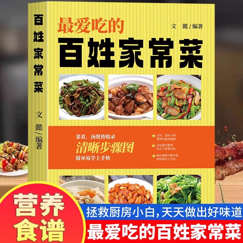 Home Cooking Chinese - أطباق صينية منزلية مفضلة، قائمة كاملة