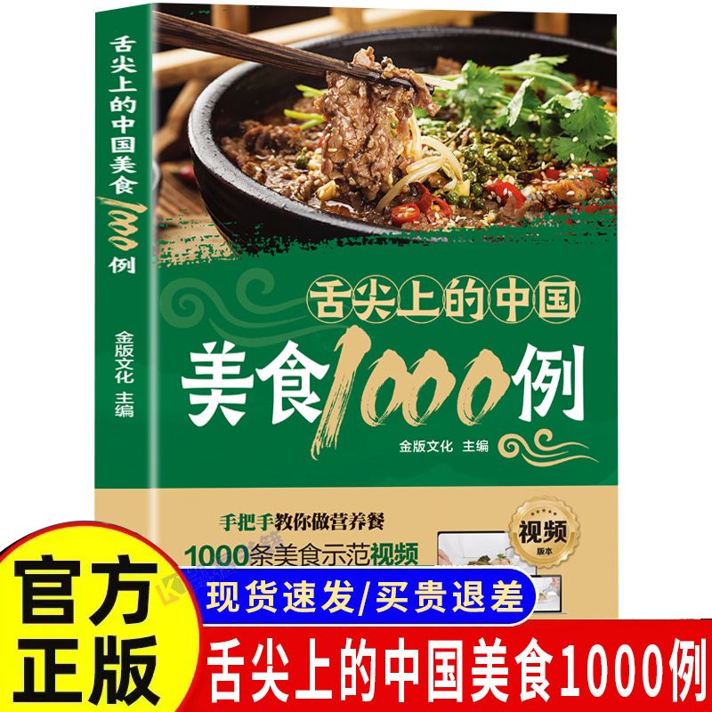 Home Cooking Chinese - 1000 مثال من المطبخ الصيني على
