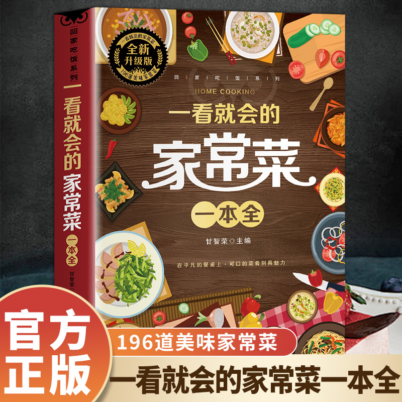 Home Cooking Chinese - كتاب كامل لأطباق منزلية مطبوخة يمكن