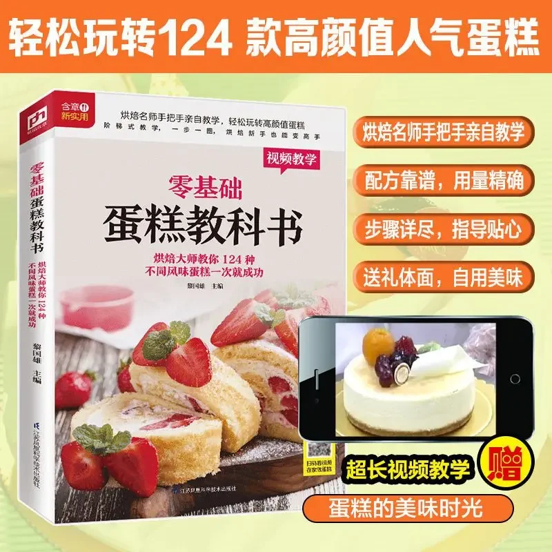 Home Cooking Chinese - كتاب كعكة الخبز للمبتدئين كتاب الطبخ