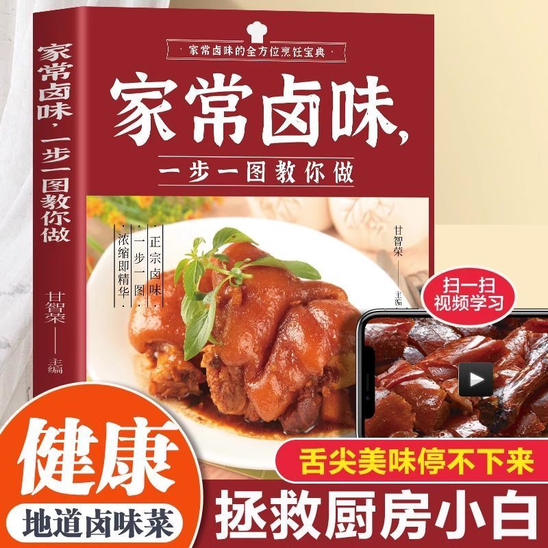 Home Cooking Chinese - نكهة مطبوخة منزلية خطوة بخطوة، صورة