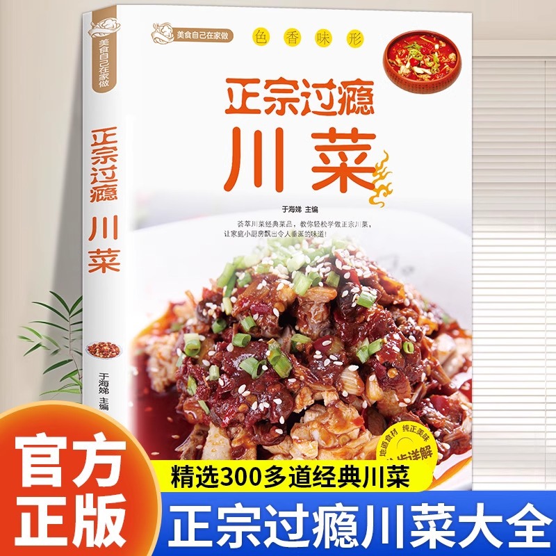 Home Cooking Chinese - كتاب وصفات المطبخ سيتشوان الأصيل والمرضي،