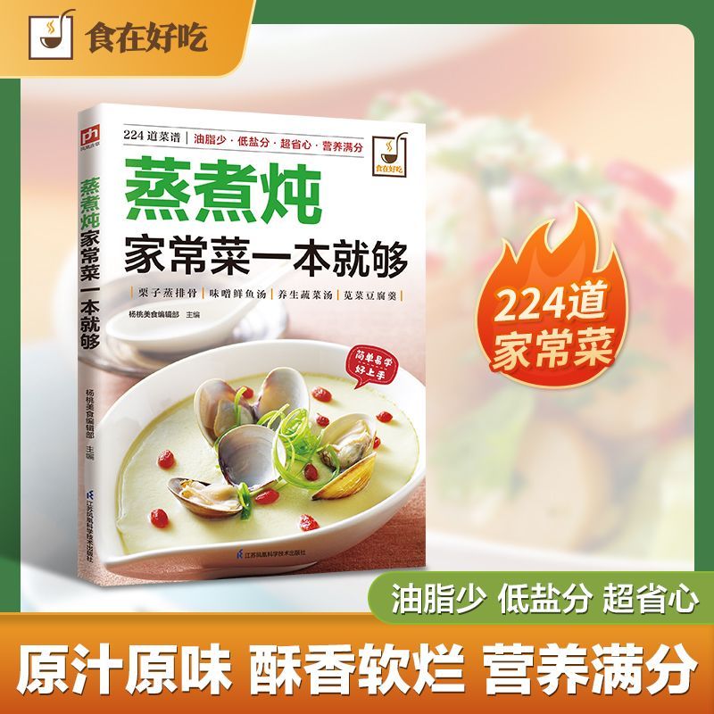 Home Cooking Chinese - كتاب الطبخ لطهي الأطباق المنزلية هو
