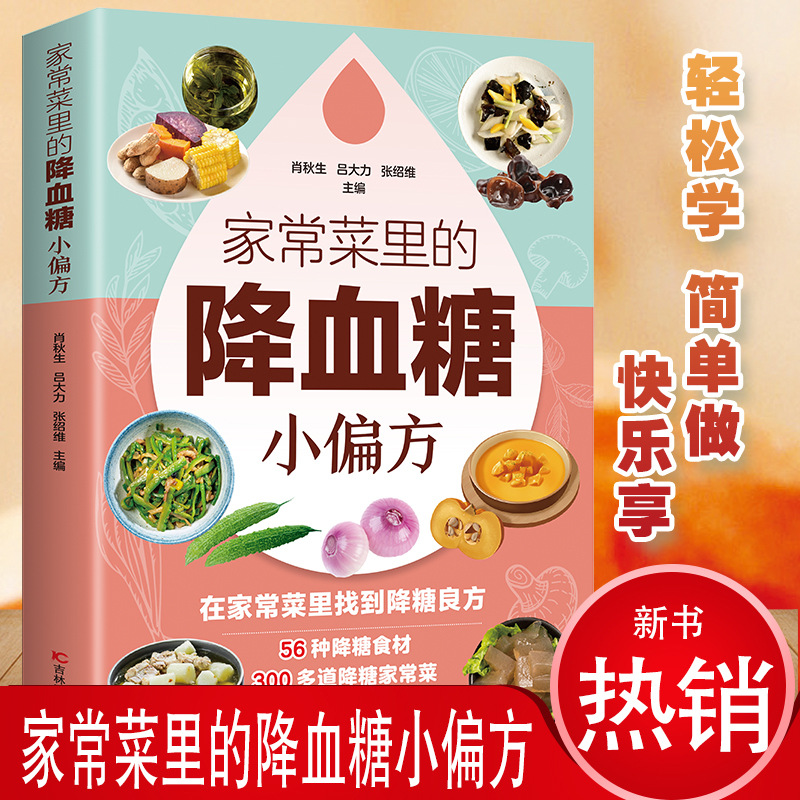 Home Cooking Chinese - العلاجات المنزلية لخفض نسبة السكر في