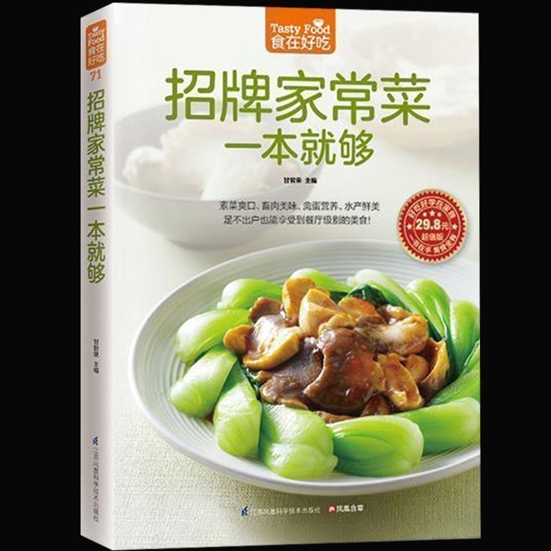 Home Cooking Chinese - توقيع كتاب الطبخ المنزلي وصفة أطباق