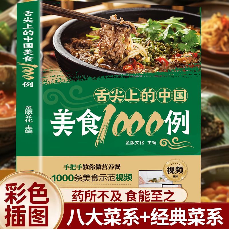 1000 مثال من المطبخ الصيني على - مراجعة Home Cooking Chinese وسعره