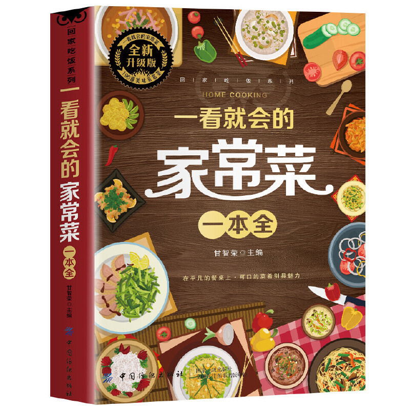 كتاب كامل لأطباق منزلية مطبوخة - مراجعة Home Cooking Chinese وسعره