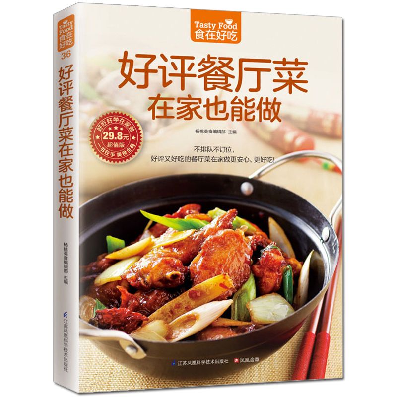 الطعام لذيذ، كتاب الوصفات الخا - مراجعة Home Cooking Chinese وسعره