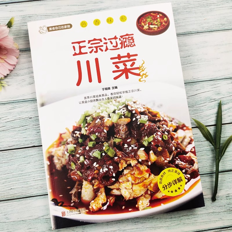 كتاب وصفات المطبخ سيتشوان الأص - مراجعة Home Cooking Chinese وسعره