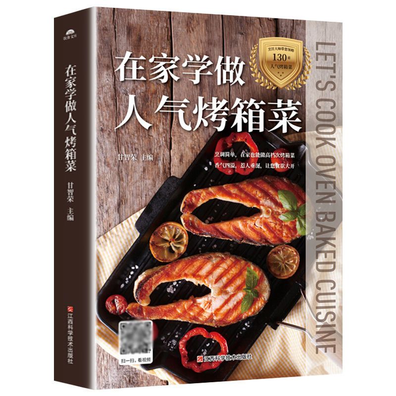 تعلم كيفية أطباق الفرن الشهيرة - مراجعة Home Cooking Chinese وسعره